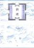 郭璞 pdf epub mobi 电子书 下载