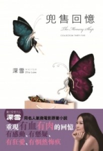 兜售回憶 pdf epub mobi 电子书 下载