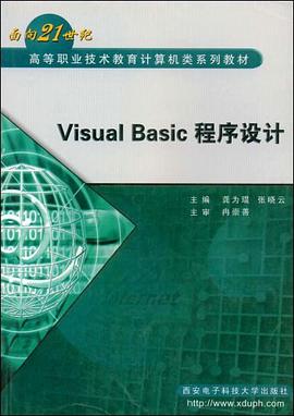 Visual Basic程序设计