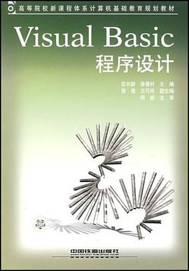 Visual Basic程序设计