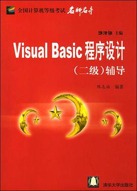 Visual Basic程序设计 pdf epub mobi 电子书 下载