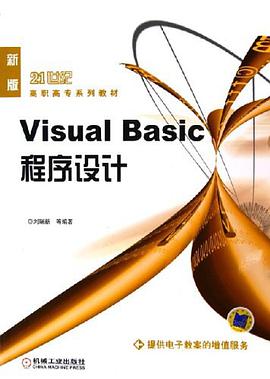 Visual Basic程序设计 pdf epub mobi 电子书 下载