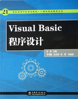 Visual Basic程序设计 pdf epub mobi 电子书 下载