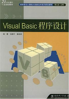 Visual Basic程序设计 pdf epub mobi 电子书 下载
