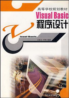 Visual Basic程序设计 pdf epub mobi 电子书 下载