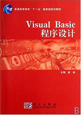 Visual Basic程序设计 pdf epub mobi 电子书 下载