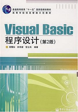 Visual Basic程序设计 pdf epub mobi 电子书 下载