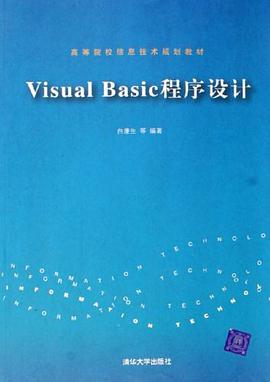 Visual Basic程序设计 pdf epub mobi 电子书 下载