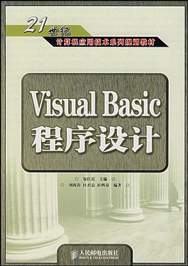 Visual Basic程序设计 pdf epub mobi 电子书 下载
