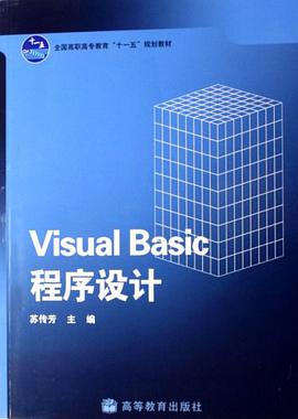 Visual Basic程序设计