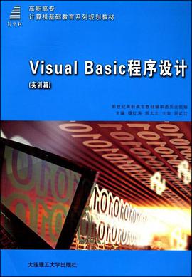 Visual Basic程序设计 pdf epub mobi 电子书 下载