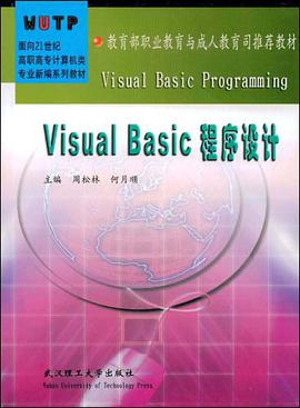 Visual Basic程序设计 pdf epub mobi 电子书 下载