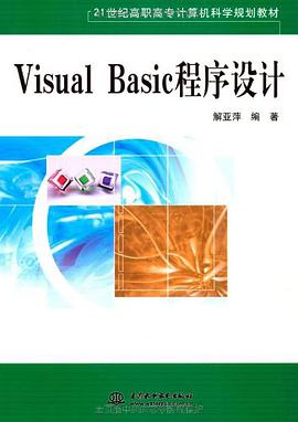 Visual Basic程序设计 pdf epub mobi 电子书 下载