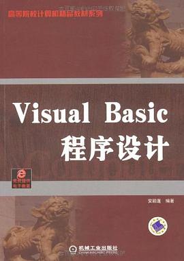 Visual Basic程序设计 pdf epub mobi 电子书 下载