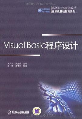 Visual Basic程序设计 pdf epub mobi 电子书 下载