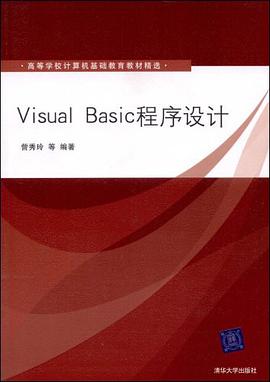 Visual Basic程序设计 pdf epub mobi 电子书 下载