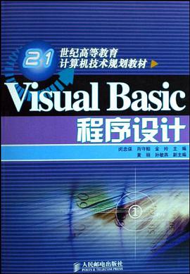 Visual Basic程序设计 pdf epub mobi 电子书 下载