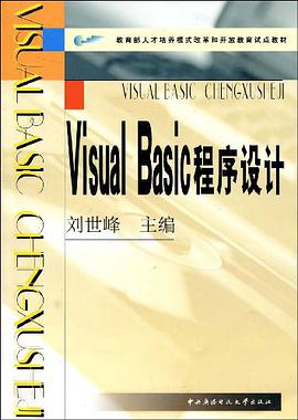 Visual Basic程序设计 pdf epub mobi 电子书 下载