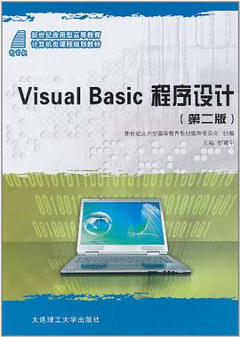 Visual Basic程序设计 pdf epub mobi 电子书 下载