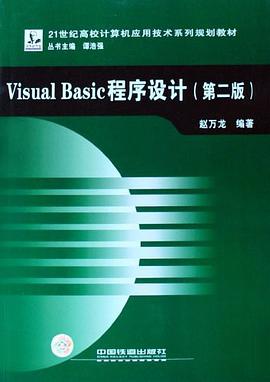 Visual Basic程序设计 pdf epub mobi 电子书 下载