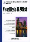Visual Basic程序设计 pdf epub mobi 电子书 下载