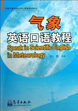 气象英语口语教程 pdf epub mobi 电子书 下载