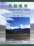 风景规划