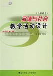 品德与社会（六年级上） pdf epub mobi 电子书 下载