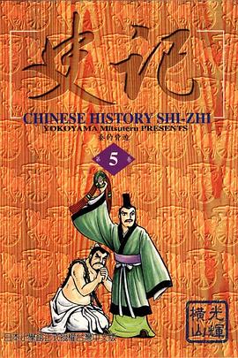 史記(05) pdf epub mobi 电子书 下载