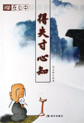 禪在心中