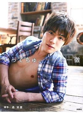 【特典DVD付】 いってちゅ。 Ittetsu photo book pdf epub mobi 下载