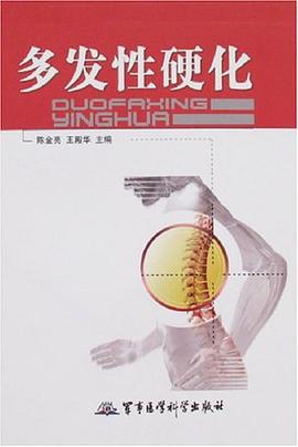 多发性硬化