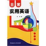 日常实用英语