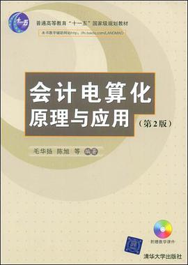 会计电算化原理与应用 pdf epub mobi 电子书 下载