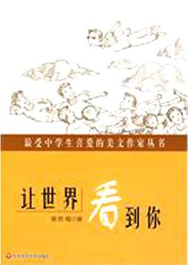 最受中学生喜爱的美文作家丛书 pdf epub mobi 电子书 下载
