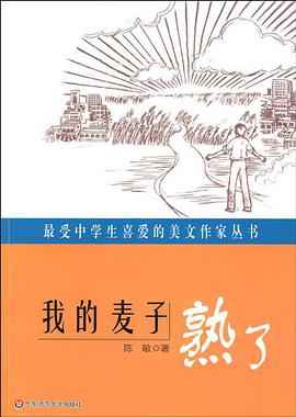 最受中学生喜爱的美文作家丛书 pdf epub mobi 电子书 下载
