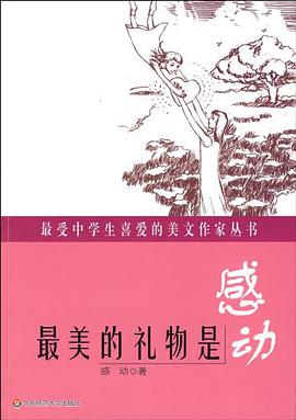 最受中学生喜爱的美文作家丛书 pdf epub mobi 电子书 下载