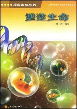 塑造生命 pdf epub mobi 电子书 下载