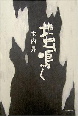 地虫鳴く pdf epub mobi 电子书 下载
