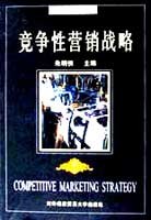 竞争性营销战略 pdf epub mobi 电子书 下载