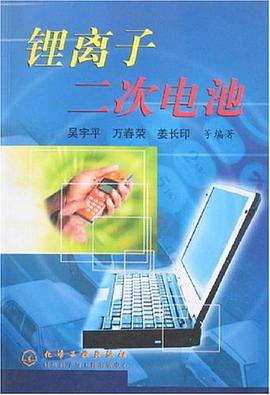 鋰離子二次電池 pdf epub mobi 電子書 下載