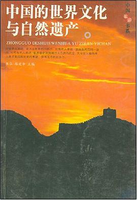 中国红色之旅 pdf epub mobi 电子书 下载