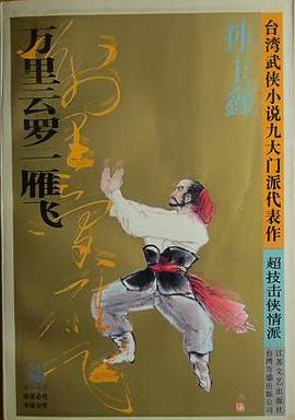 万里云罗一雁飞 pdf epub mobi 电子书 下载