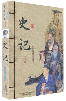 史记（上下册） pdf epub mobi 电子书 下载
