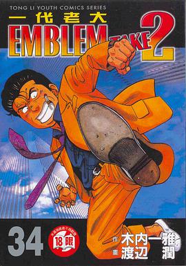 一代老大(34) pdf epub mobi 电子书 下载