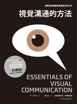 視覺溝通的方法 pdf epub mobi 電子書 下載