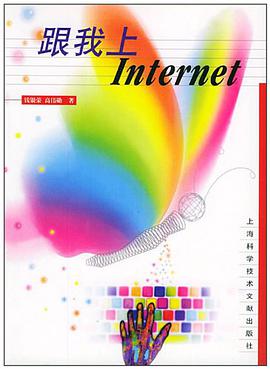 跟我上Internet pdf epub mobi 电子书 下载
