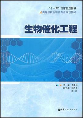 生物催化工程 pdf epub mobi 电子书 下载