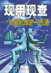 现用现查 pdf epub mobi 电子书 下载