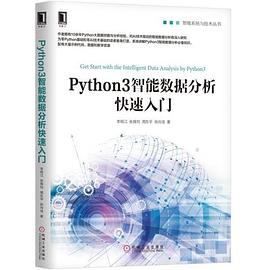 Python3智能数据分析快速入门 pdf epub mobi 电子书 下载